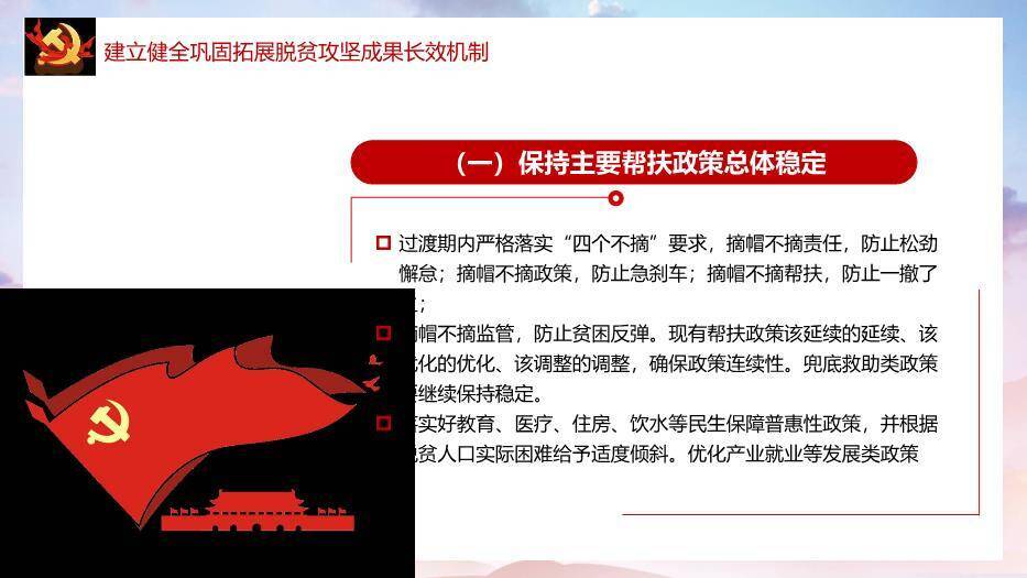 红色庄重风脱贫攻坚PPT模板7