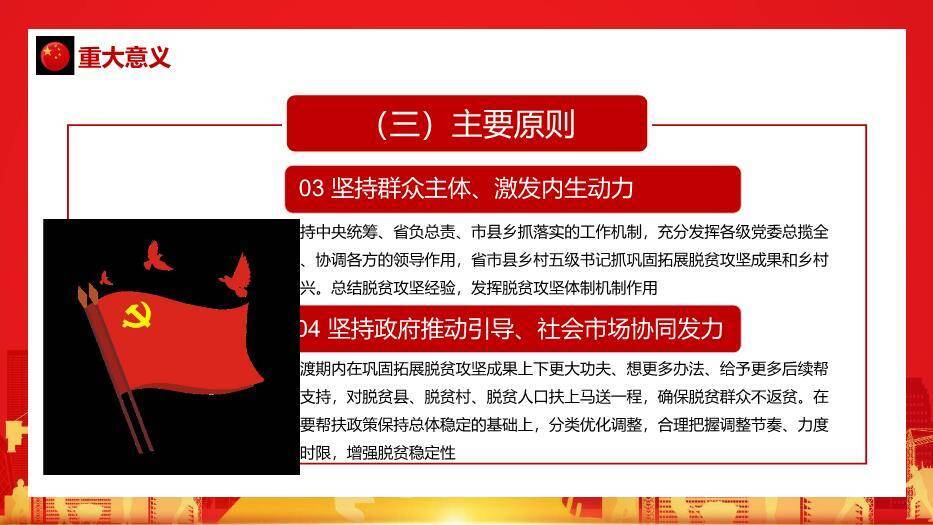 红色庄重风脱贫攻坚与乡村振兴PPT模板5