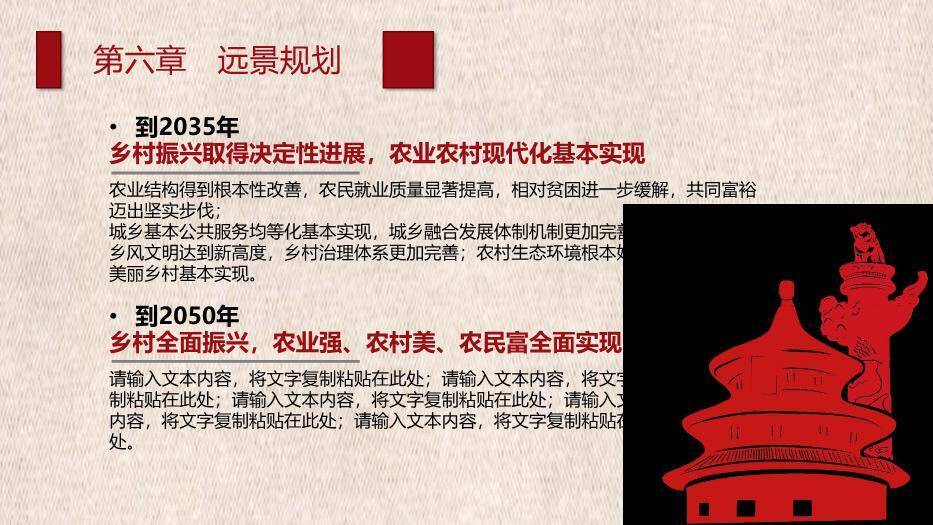 红色庄重风乡村振兴战略规划PPT模板3