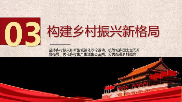 红色庄重风乡村振兴战略规划PPT模板4