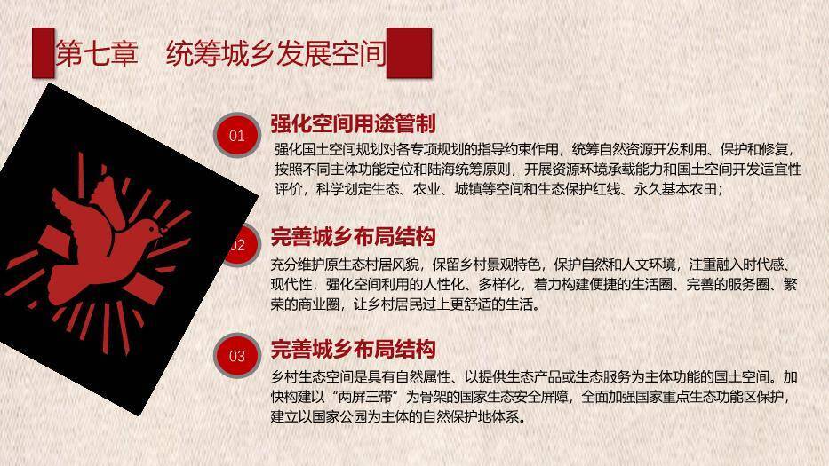 红色庄重风乡村振兴战略规划PPT模板5