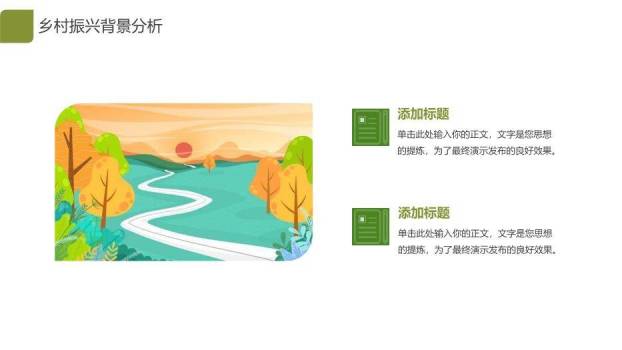 黄色插画风美丽新农村PPT模板9