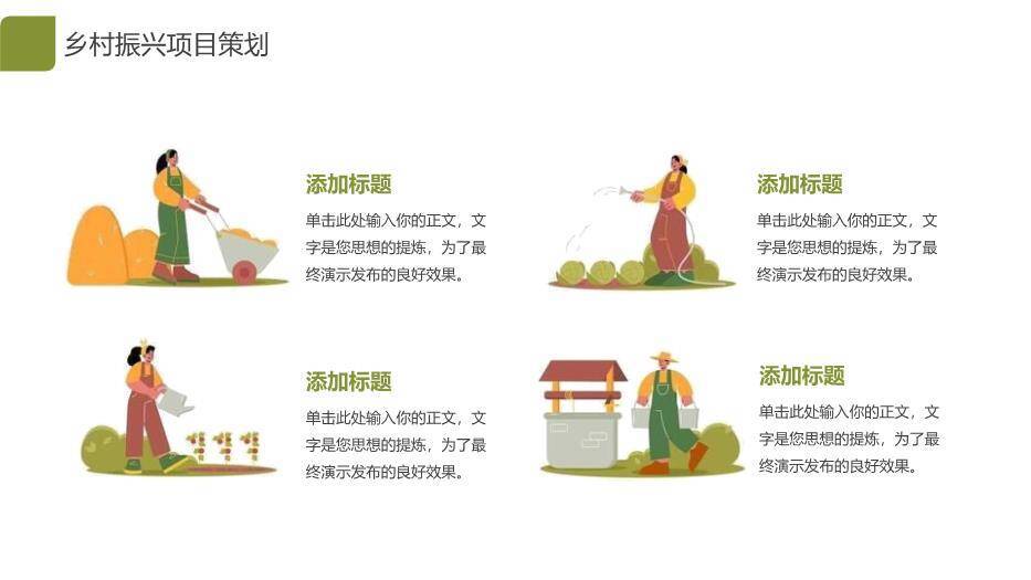 黄色插画风美丽新农村PPT模板1