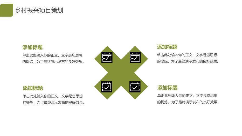 黄色插画风美丽新农村PPT模板2