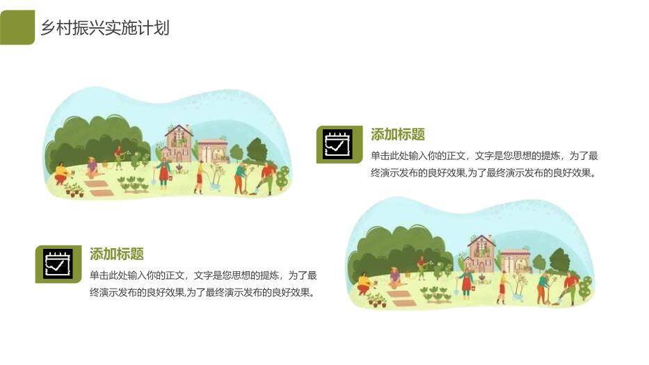 黄色插画风美丽新农村PPT模板4