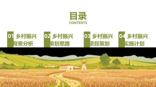 黄色插画风美丽新农村PPT模板7