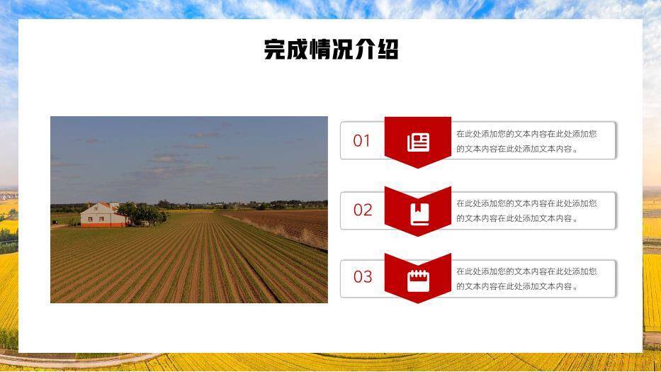 黄色商务风乡村振兴工作汇报PPT模板1