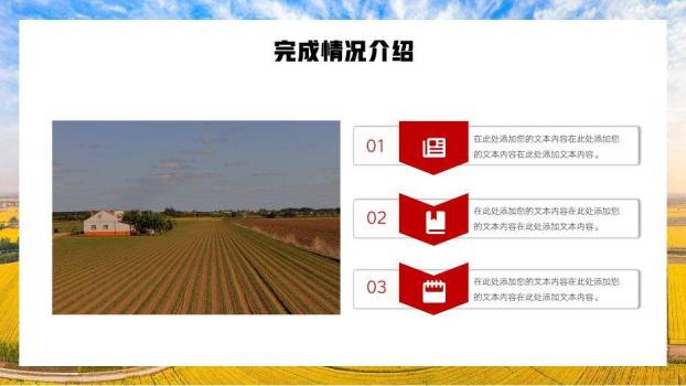黄色商务风乡村振兴工作汇报PPT模板1