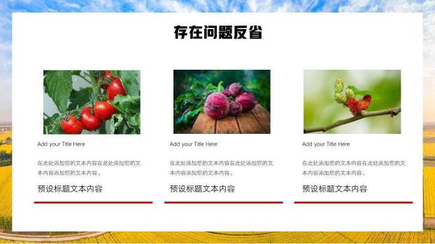 黄色商务风乡村振兴工作汇报PPT模板3