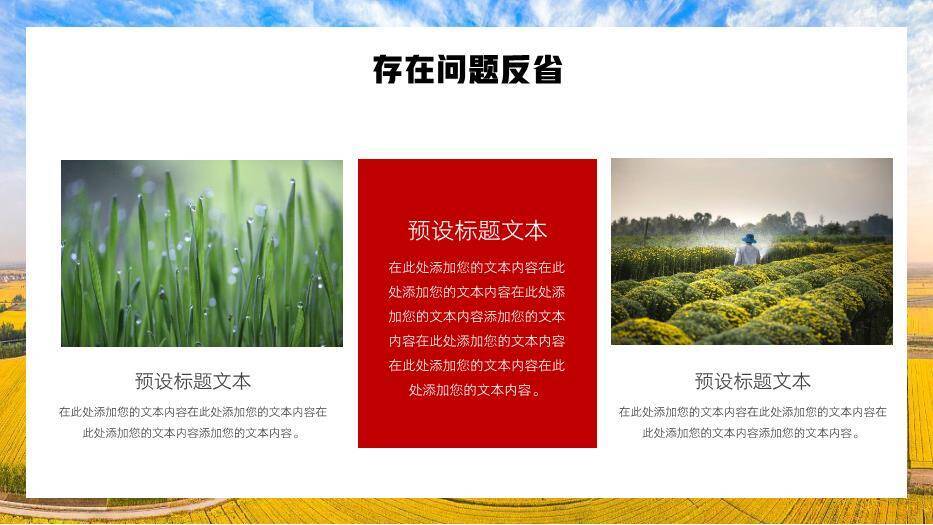 黄色商务风乡村振兴工作汇报PPT模板4