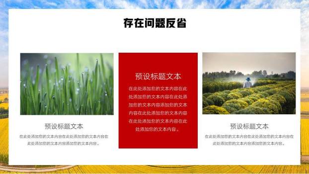 黄色商务风乡村振兴工作汇报PPT模板4