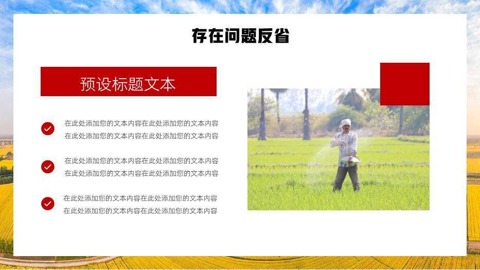 黄色商务风乡村振兴工作汇报PPT模板6
