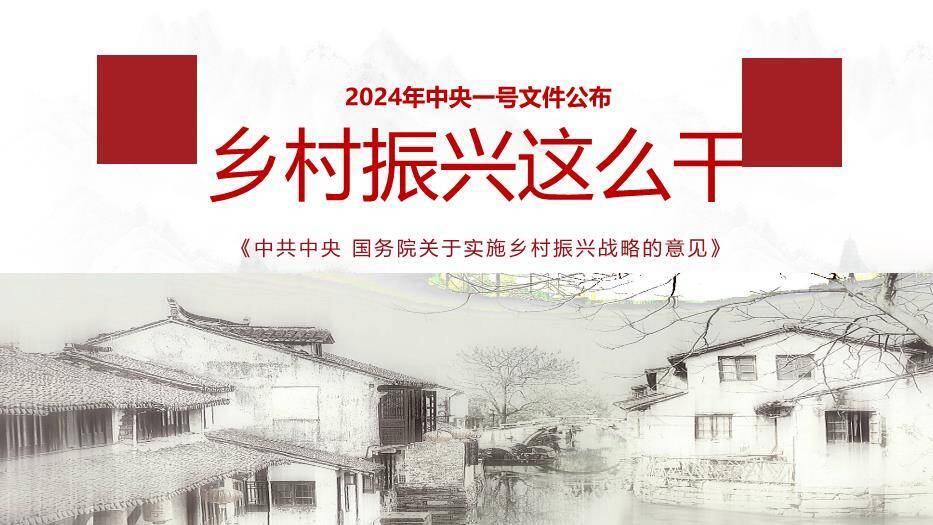 灰色庄重风乡村振兴这么干PPT模板0