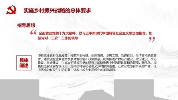 灰色庄重风乡村振兴这么干PPT模板1