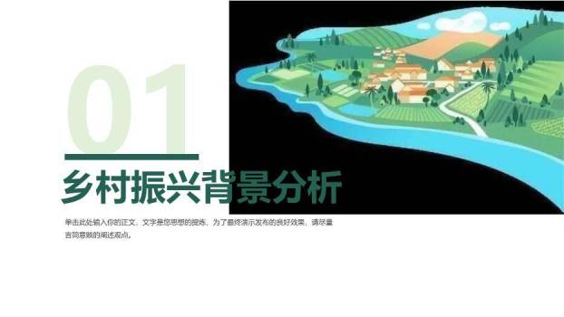 蓝色商务风美丽新农村PPT模板8