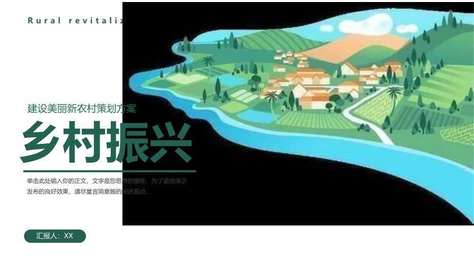 蓝色商务风美丽新农村PPT模板0