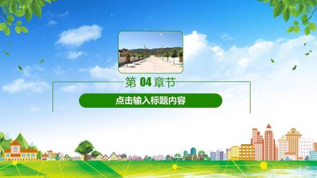蓝色商务风三农政策PPT模板6