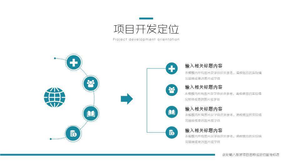 蓝色商务风特色小镇PPT模板2