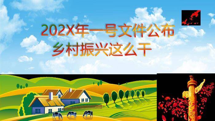蓝色商务风乡村振兴这么干PPT模板0