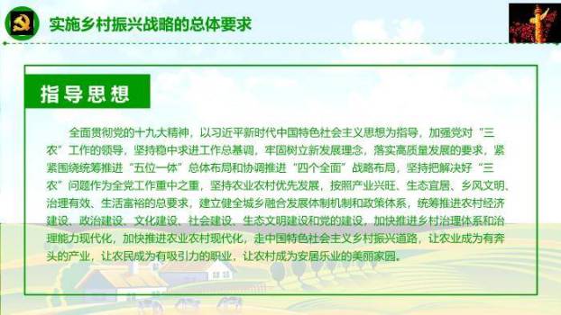 蓝色商务风乡村振兴这么干PPT模板2