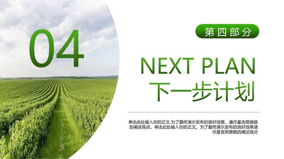 蓝色商务风智慧农业PPT模板6