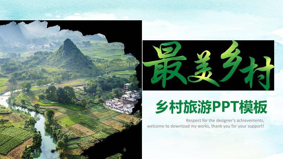蓝色小清新乡村旅游PPT模板0