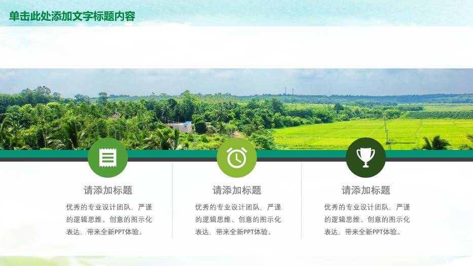 蓝色小清新乡村旅游PPT模板1
