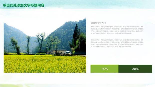 蓝色小清新乡村旅游PPT模板7