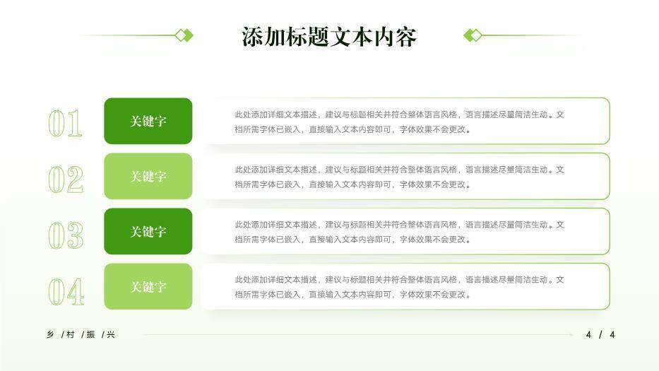 蓝色庄重风全面推进乡村振兴PPT模板8