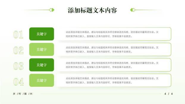 蓝色庄重风全面推进乡村振兴PPT模板8