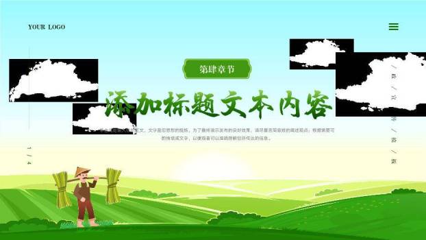 蓝色庄重风全面推进乡村振兴PPT模板6