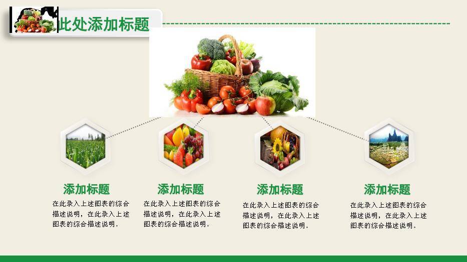 绿色简约风和谐新农村PPT模板8