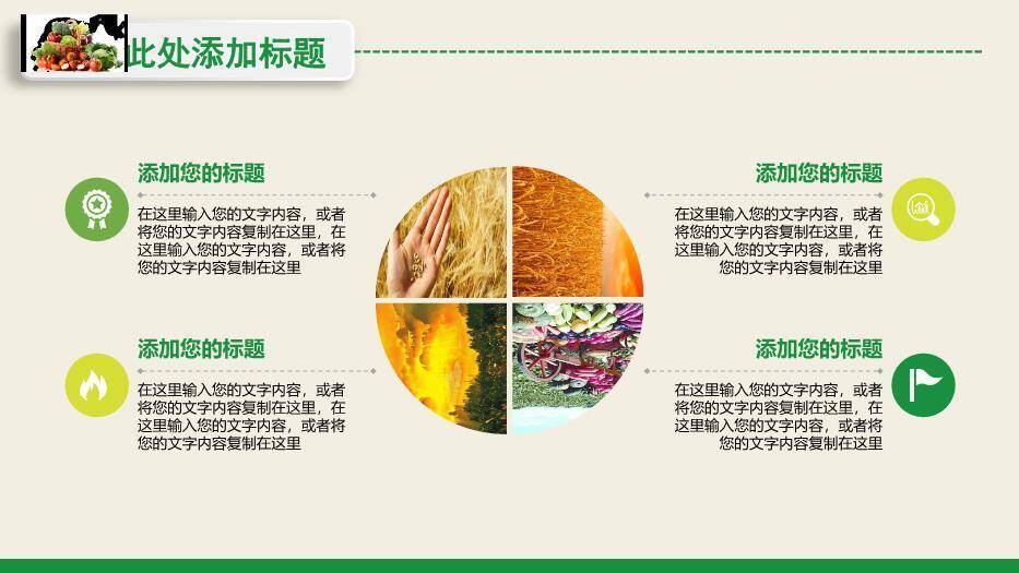 绿色简约风和谐新农村PPT模板9