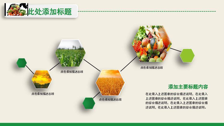 绿色简约风和谐新农村PPT模板4
