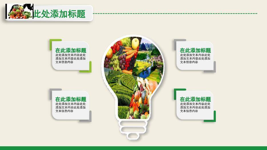 绿色简约风和谐新农村PPT模板6
