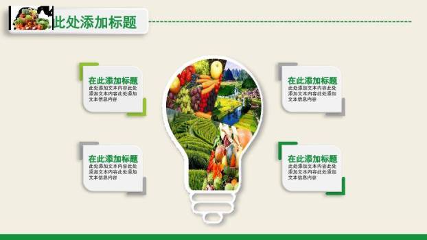 绿色简约风和谐新农村PPT模板6
