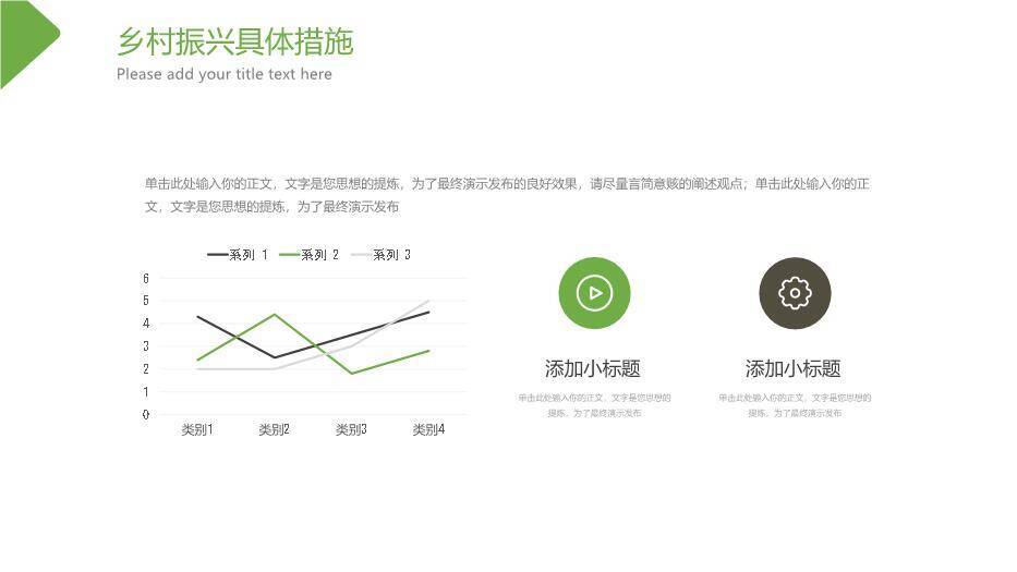 绿色简约风乡村振兴计划PPT模板1
