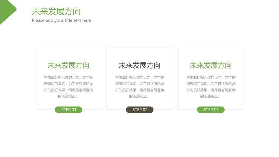 绿色简约风乡村振兴计划PPT模板4