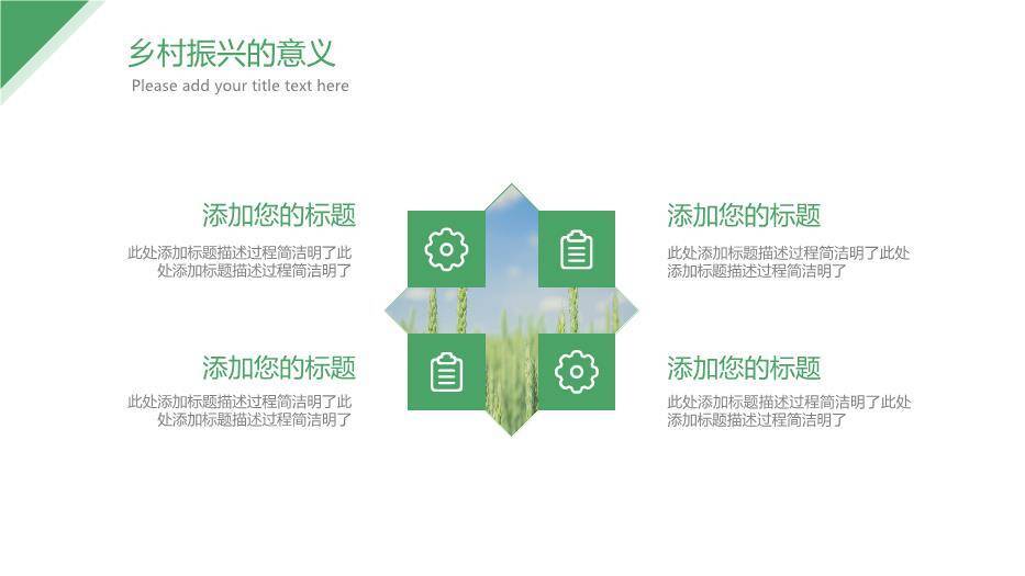 绿色简约风乡村振兴计划书PPT模板9