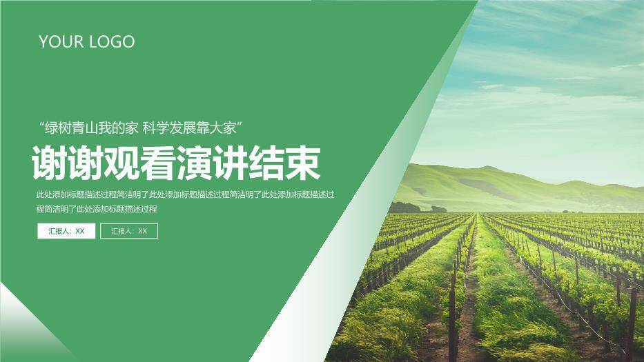 绿色简约风乡村振兴计划书PPT模板6
