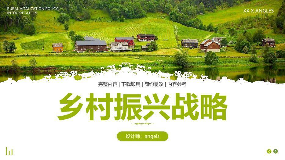 绿色简约风乡村振兴战略PPT模板(2)0