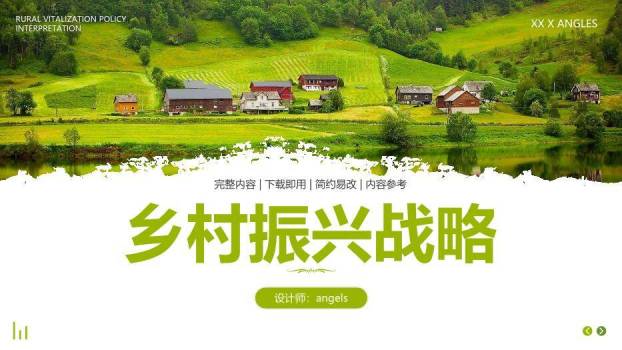 绿色简约风乡村振兴战略PPT模板(2)0
