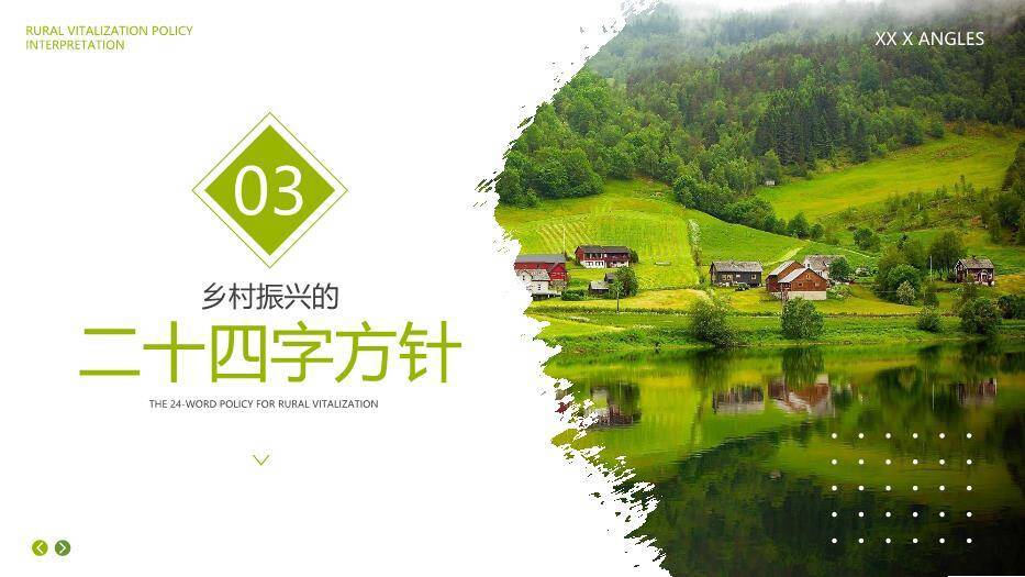 绿色简约风乡村振兴战略PPT模板(2)3