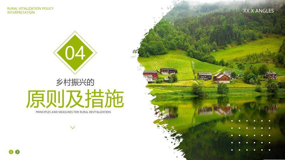 绿色简约风乡村振兴战略PPT模板(2)7
